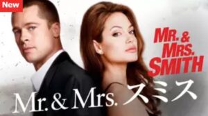 Mr Mrsスミスの無料動画はnetflixで配信中 フル視聴するならデイリーモーション