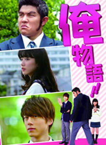 俺物語 映画 フル動画はpandora 無料で視聴する方法はnetflix