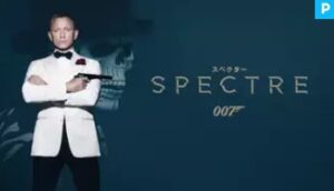007スペクター,映画,動画,配信