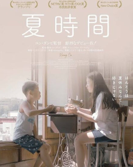 夏時間,映画,配信,ネットフリックス
