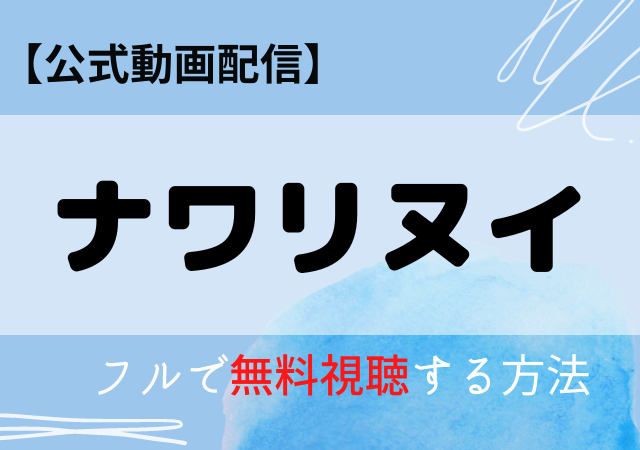 ナワリヌイ映画はAmazonプライム・ネトフリで配信中？動画をフル視聴する方法！